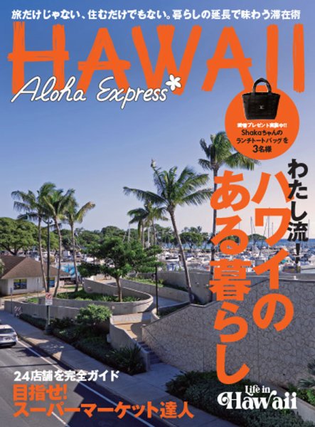 アロハエクスプレスの次号【No.177 (発売日2026年03月06日)】| 雑誌