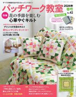 パッチワーク教室のバックナンバー | 雑誌/電子書籍/定期購読の予約は