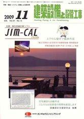 建築設備と配管工事 11月号 (発売日2009年11月05日) 表紙