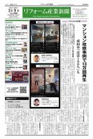 リフォーム産業新聞 26/03/09発行号 表紙