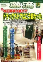 激流 2009年12月号 (発売日2009年11月02日) 表紙