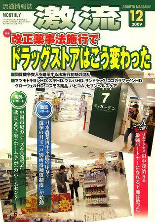 激流 2009年12月号 (発売日2009年11月02日) 表紙