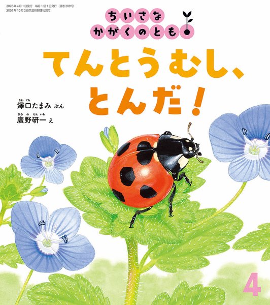 ちいさなかがくのともの最新号【2026年4月号 (発売日2026年03月03日