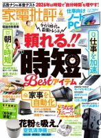 家電批評 2026年4月号 (発売日2026年03月03日) 表紙
