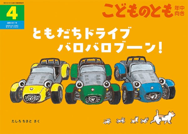 こどものとも年中向き 2026年4月号 (発売日2026年03月03日) 表紙