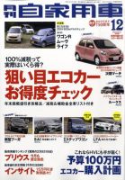 月刊 自家用車 表紙
