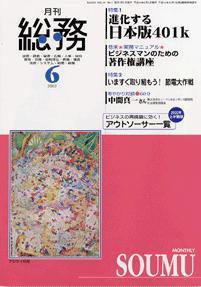 月刊総務 6月号 (発売日2003年05月08日) 表紙