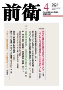 前衛 2026年4月号 (発売日2026年03月08日) 表紙
