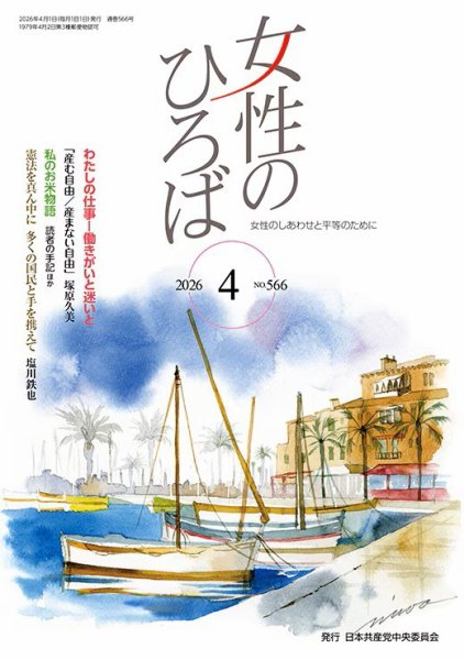 女性のひろば 2026年4月号 (発売日2026年03月03日) 表紙