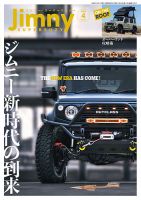 Jimny SUPER SUZY（ジムニースーパースージー） 2026年4月号 表紙