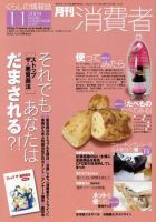 月刊 消費者 No.603 (発売日2009年11月01日) 表紙
