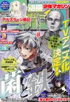 別冊 少年マガジンのバックナンバー | 雑誌/定期購読の予約はFujisan
