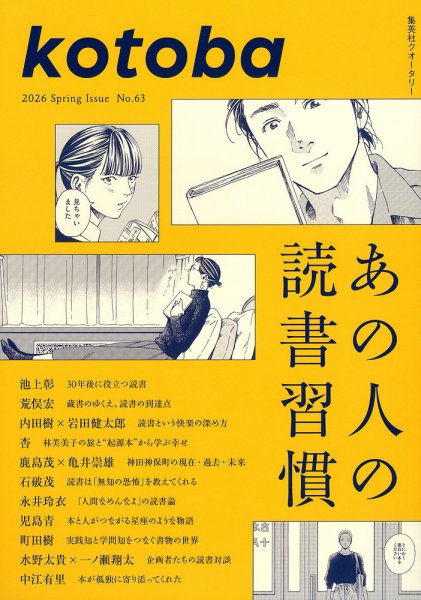 kotoba（コトバ）の最新号【2026年4月号 (発売日2026年03月06日