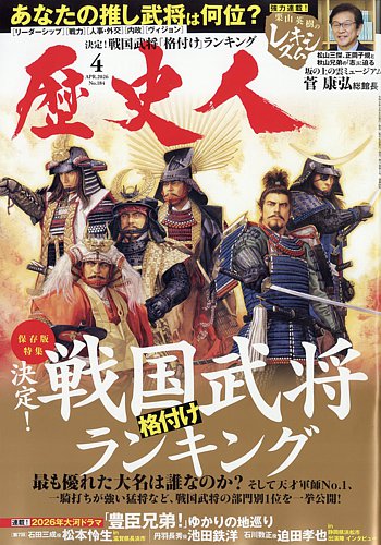 歴史人 2026年4月号 (発売日2026年03月06日) | 雑誌/定期購読の予約は