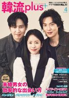 韓流俳優雑誌 韓流T.O.P（ハンリュウティーオーピー）｜定期購読 - 雑誌のFujisan
