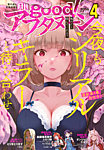 good！アフタヌーン 2026年4月号 (発売日2026年03月09日) 表紙