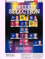 EL GOLAZO（エル・ゴラッソ） 2026年03月04日発売号 表紙