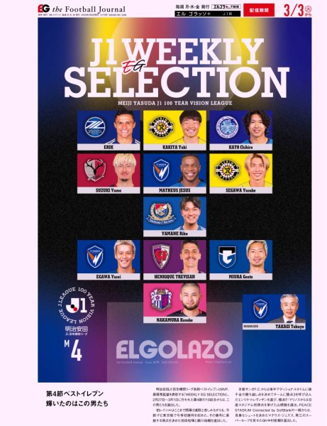 EL GOLAZO（エル・ゴラッソ） 2026年03月04日発売号 表紙