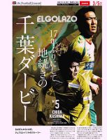 EL GOLAZO（エル・ゴラッソ） 2026年03月06日発売号 表紙