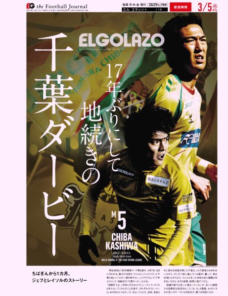EL GOLAZO（エル・ゴラッソ） 2026年03月06日発売号 表紙