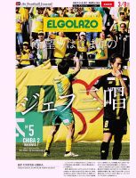 EL GOLAZO（エル・ゴラッソ） 2026/03/09発売号 表紙