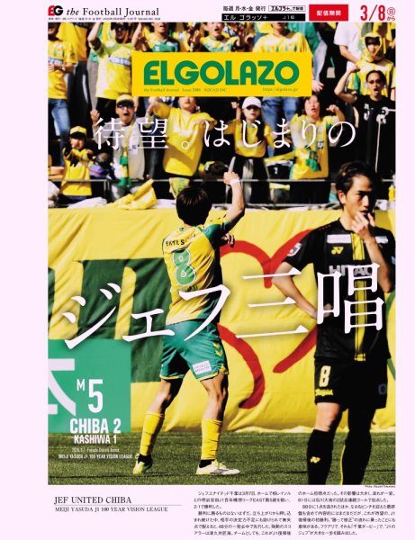 EL GOLAZO（エル・ゴラッソ） 2026年03月09日発売号 表紙