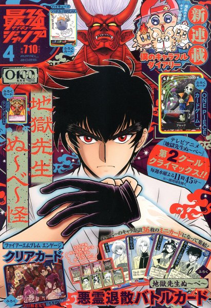 最強ジャンプ の最新号【2026年4月号 (発売日2026年03月04日)】| 雑誌