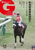 週刊Gallop（ギャロップ） 2026年3月15日号 表紙