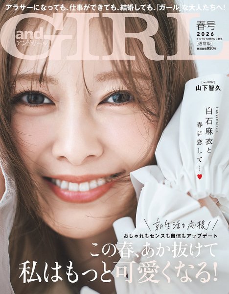 andGIRL（アンドガール） 2026年4月号 (発売日2026年04月07日) | 雑誌