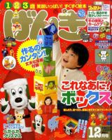 げんき 2009年10月31日発売号 表紙