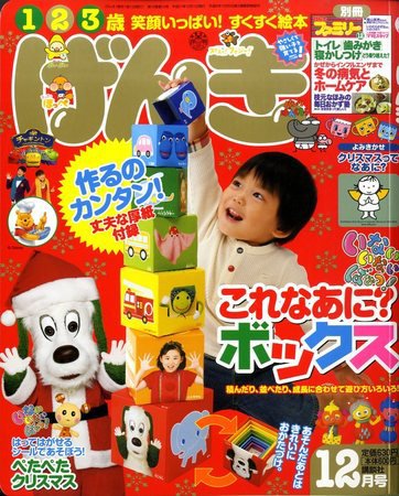 げんき 2009年10月31日発売号 表紙