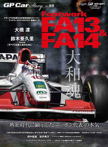 GP Car Story（ジーピーカーストーリー）の最新号【Vol.55 (発売日2026
