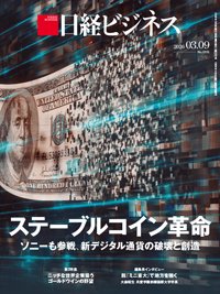 日経ビジネス電子版【雑誌セット定期購読】 2026/03/09号 (発売日2026年03月09日) 表紙