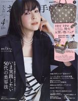 大人のおしゃれ手帖 2026年4月号 表紙