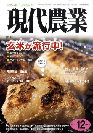 現代農業 2009年11月05日発売号 表紙