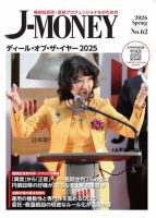 J-MONEY（ジェイマネー） J-MONEY2026年春号 (発売日2026年03月06日) 表紙