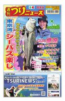 週刊つりニュース　関東版 2026年03月09日発売号 表紙