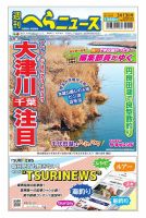 週刊へらニュース 2026年03月09日発売号 表紙