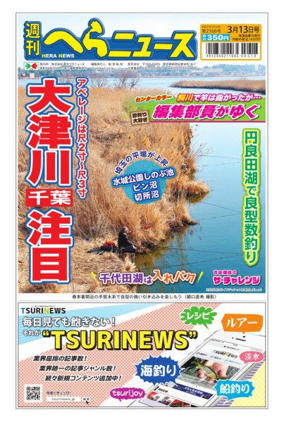 週刊へらニュース 2026年03月09日発売号 表紙