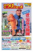 週刊つりニュース　中部版 2026年03月09日発売号 表紙
