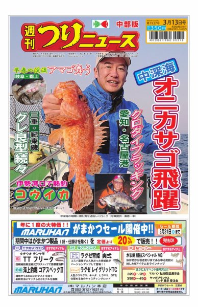 週刊つりニュース　中部版 2026年03月09日発売号 表紙