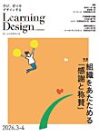 Learning Design（ラーニングデザイン） 2026年3月号の表紙