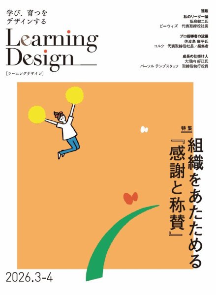 Learning Design（ラーニングデザイン） 2026年3月号 (発売日2026年03月05日) 表紙