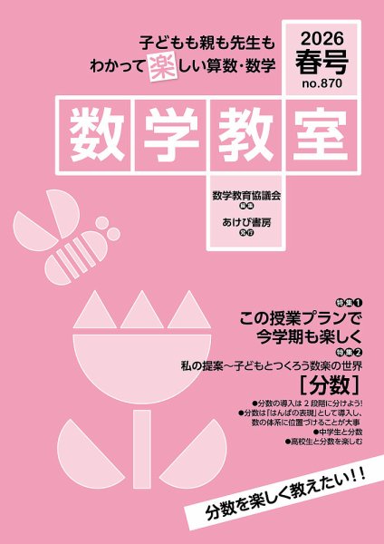 数学教室の最新号【2026年春号 (発売日2026年03月07日)】| 雑誌/定期