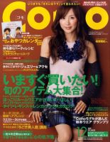Como 12月号 (発売日2009年10月31日) 表紙
