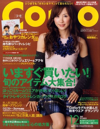 Como 12月号 (発売日2009年10月31日) 表紙