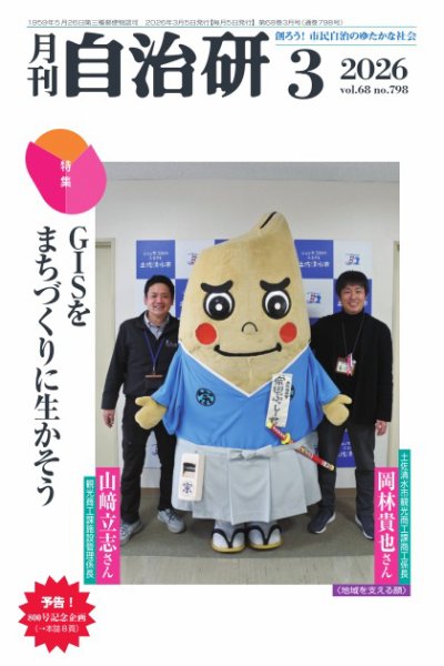 月刊自治研 2026年3月号 (発売日2026年03月05日) 表紙