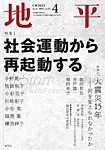 地平 2026年4月号の表紙