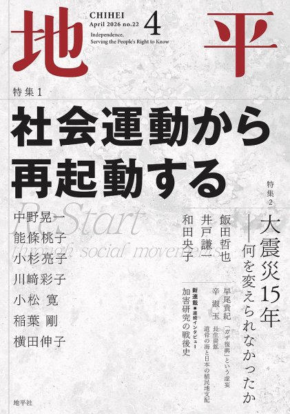 地平 2026年4月号 (発売日2026年03月05日) 表紙