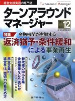 銀行営業推進 2009年10月31日発売号 表紙